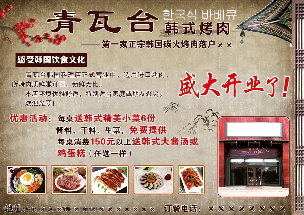 韩式烤肉 烤肉 韩国烤肉 拌饭 牛排 炒年糕 韩式料理 dm宣传单 广告设计模板 源文件