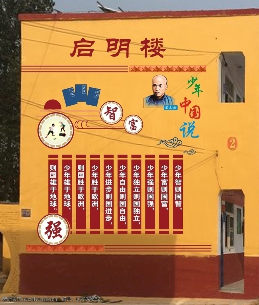 学校文化 党建 核心价值观 中国梦 学习 未来 雕刻 校园 教学楼 成长 中国少年说 德智体 雕刻类