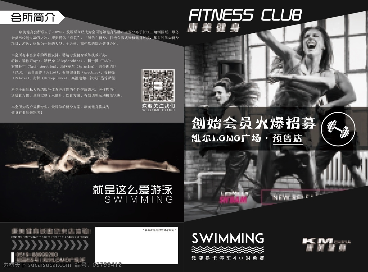 健身对开页 正反面 健身房 健身俱乐部 健身单页 健身海报 健身运动 dm宣传单