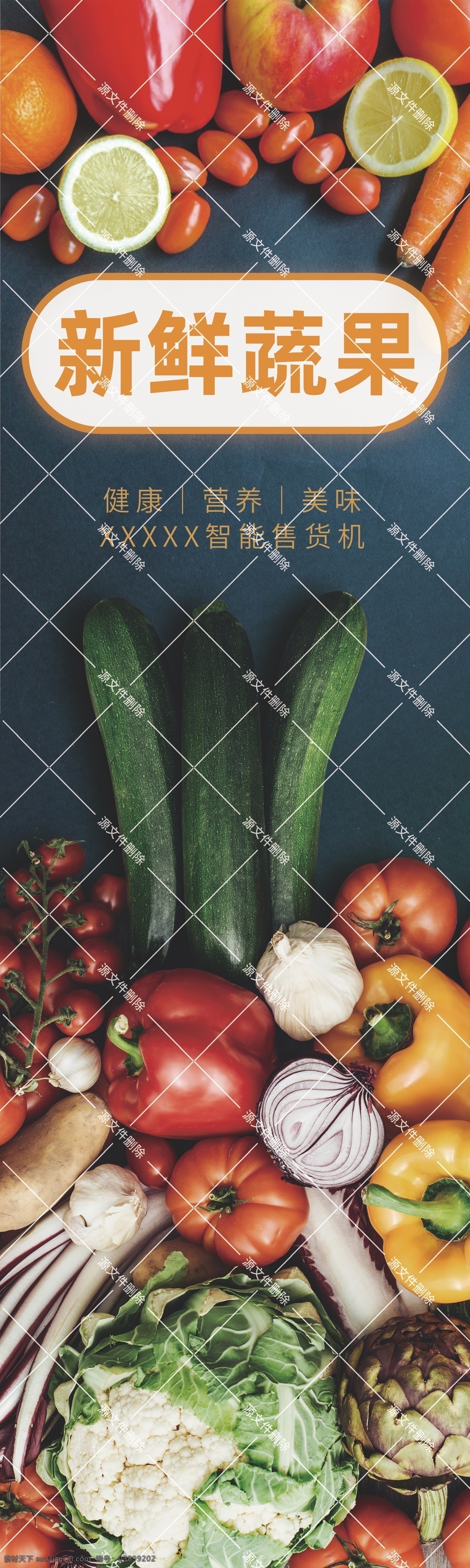 新鲜 蔬果 cm 230 新鲜蔬果 果蔬 贴纸 遮阳棚 遮雨棚 广告贴纸 展板模板