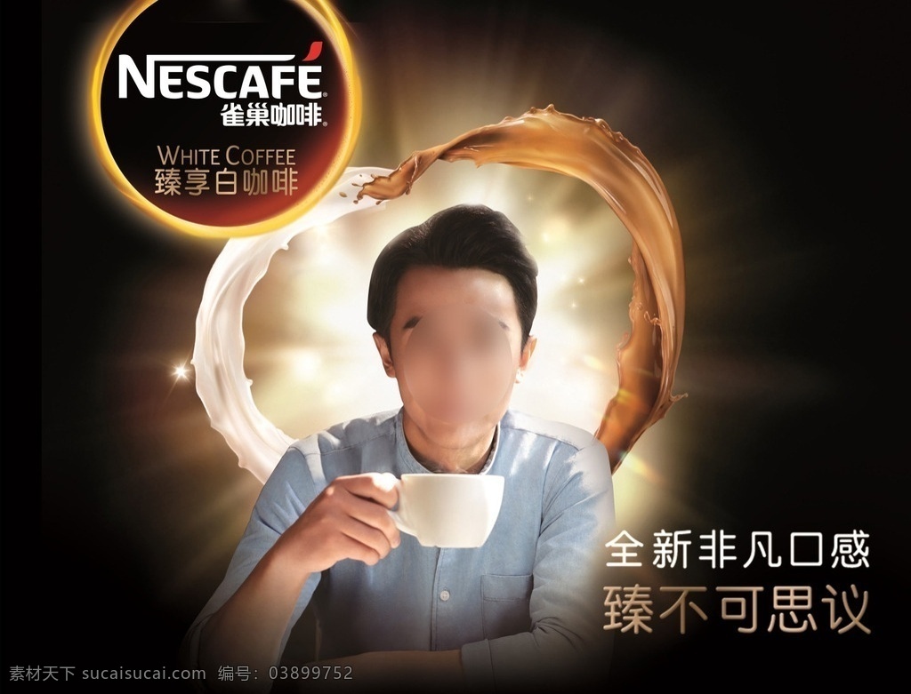 雀巢 白 咖啡 广告 白咖啡 横版 海报 黄轩 演员 代言 半身照 淡蓝色衬衫 右手拿杯 奶和咖啡圈 黑底 分层