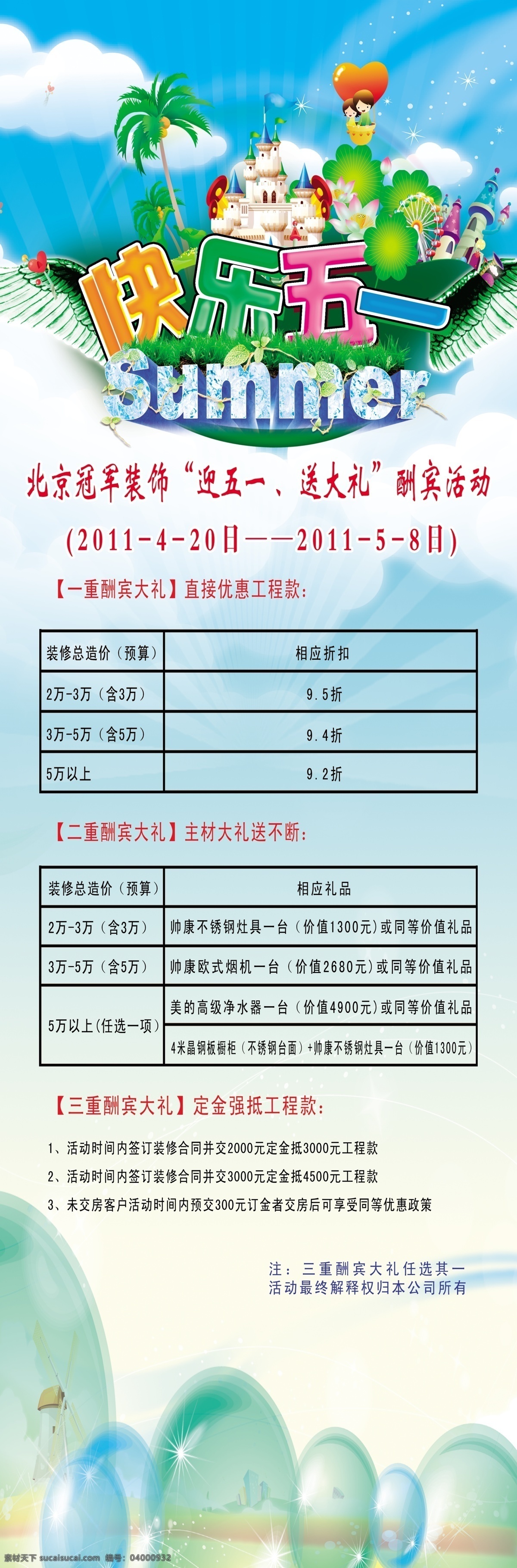 分层 城堡 国庆节 卡通 五一 优惠活动 源文件 展板 展板素材下载 展板模板下载 海报 其他海报设计