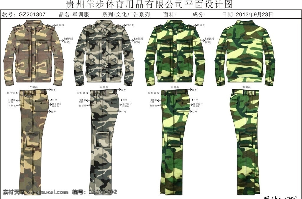 军训服设计图 矢量 军训服 平面 图稿 服装设计