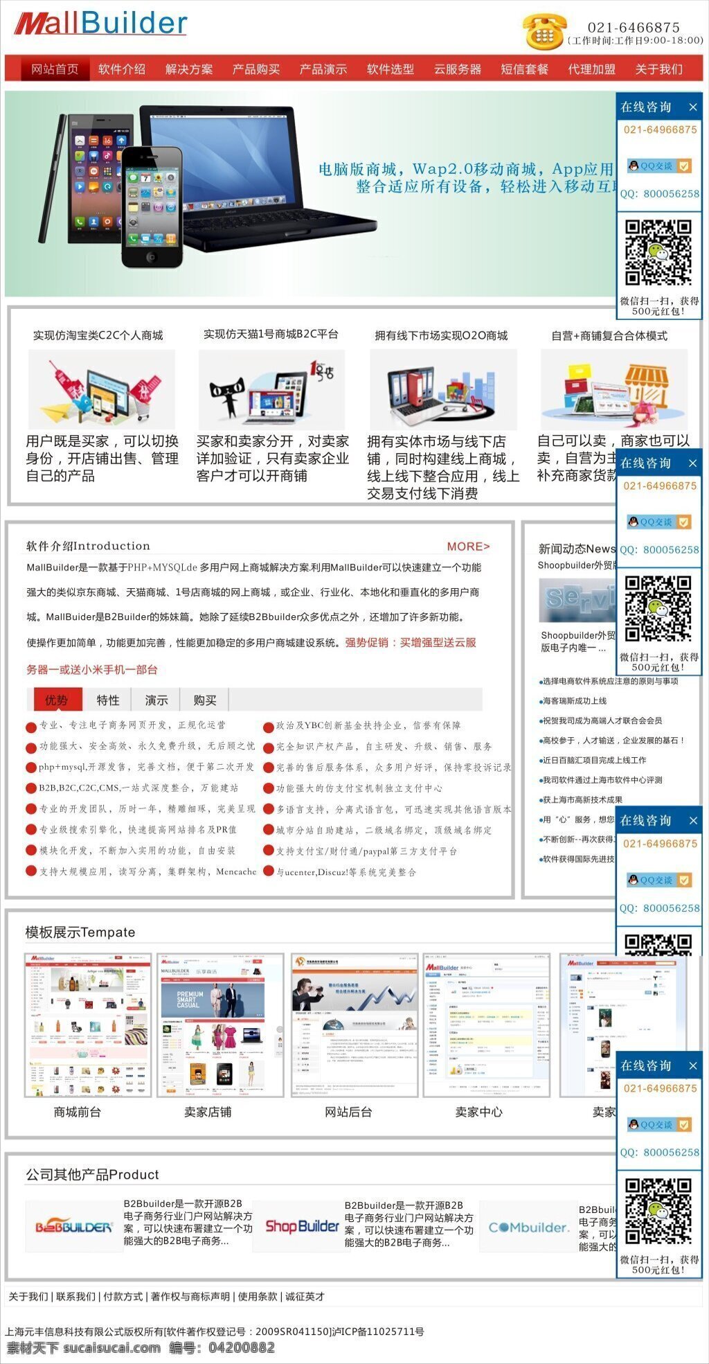 网页效果图 网页 电子商务 白色