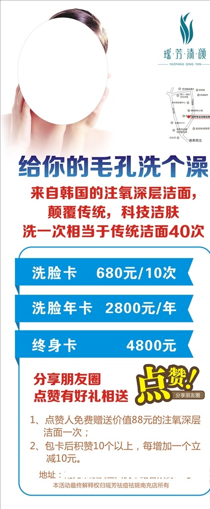 美容展架 洗脸 洁面 美容宣传 宣传展架 美容海报 毛孔 美容文化 深层洁面 科技护肤