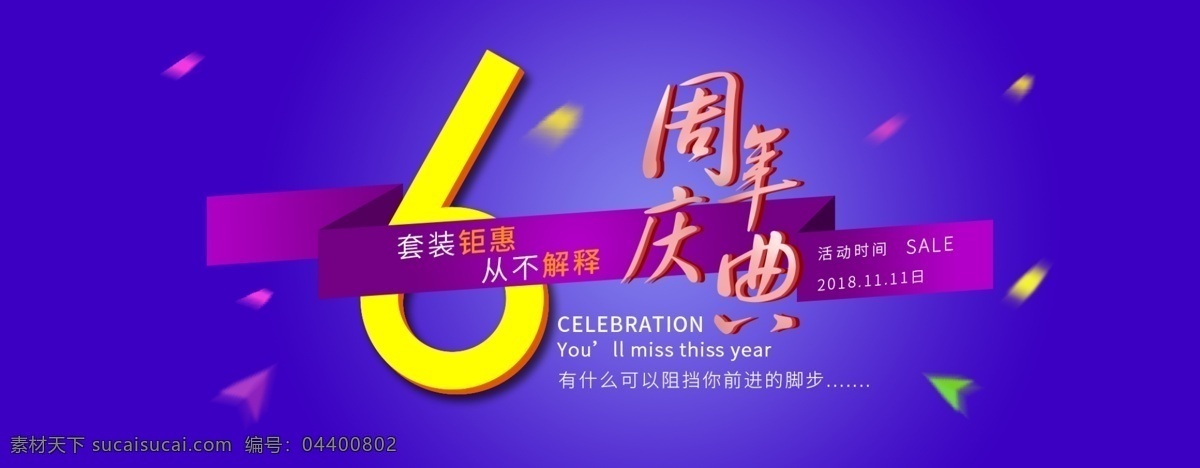 周年庆 节日 海报 周年庆典 蓝色背景 活动海报 紫色飘带 psd格式 6字体特效 清新简约 版式与字体