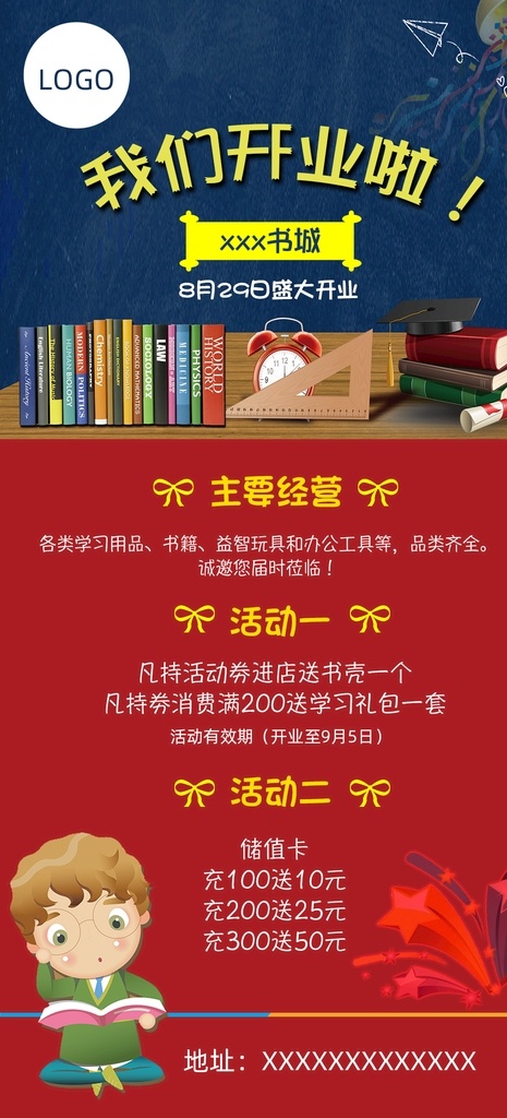 学校开业海报 图书馆 开业 宣传 图 学校海报 朋友圈图片 书城宣传 微商海报 开业图片设计