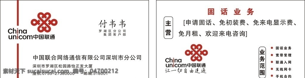 中国联通 名片 卡片 中国结 名片卡片