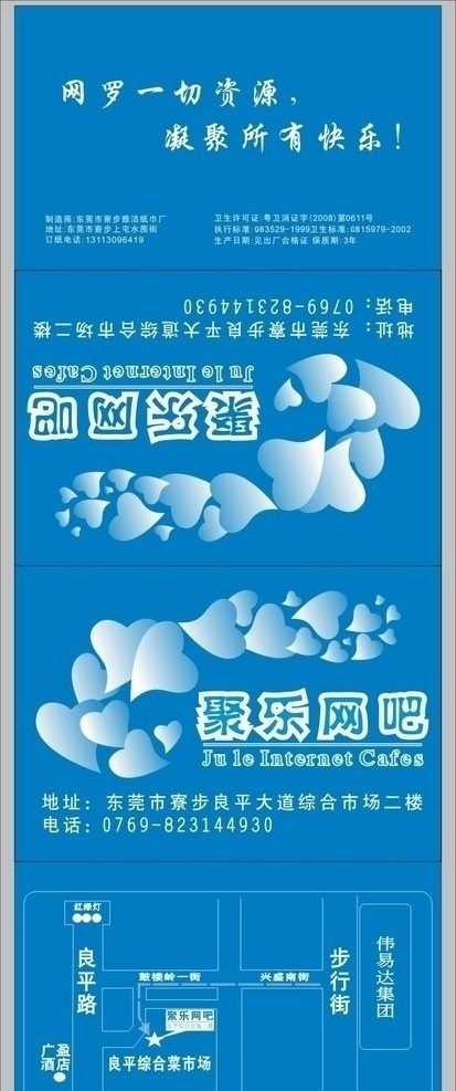 聚 乐 网吧 纸巾 袋 方案 荷包 钱夹 纸巾袋 荷包钱夹设计 包装设计 矢量