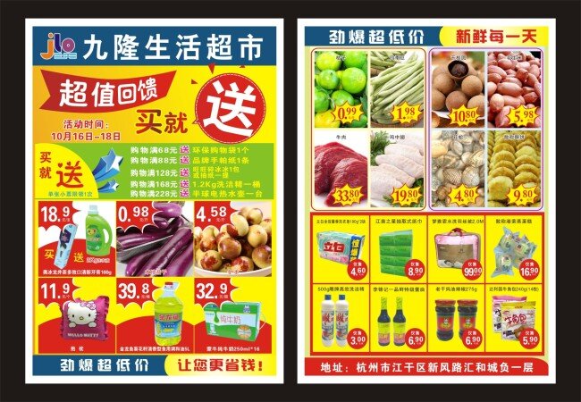 超市dm单 海报 超市海报 超值回馈 买就送 超市宣传单 食品 百货 蔬菜宣传单 dm单 省钱 超低价 爆炸价格签 超市广告 超市宣传 黄色