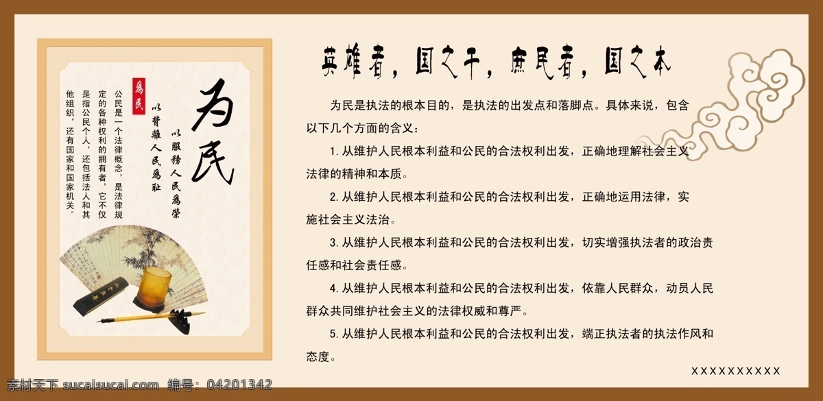 检察院文化 祥云 为民 为民名言 为民含义 道德文化长廊 展板 文化长廊 公安局文化 扇面 笔筒 毛笔 笔架 镇纸 何为公民