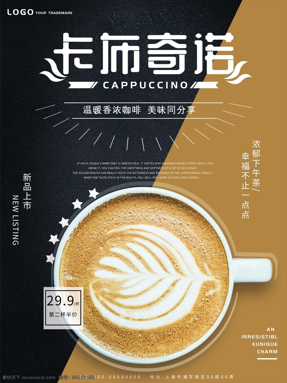 原创 简约 咖啡 热饮 海报 饮料 咖啡海报 优惠 新品上市 黑色 卡布奇诺 下午茶