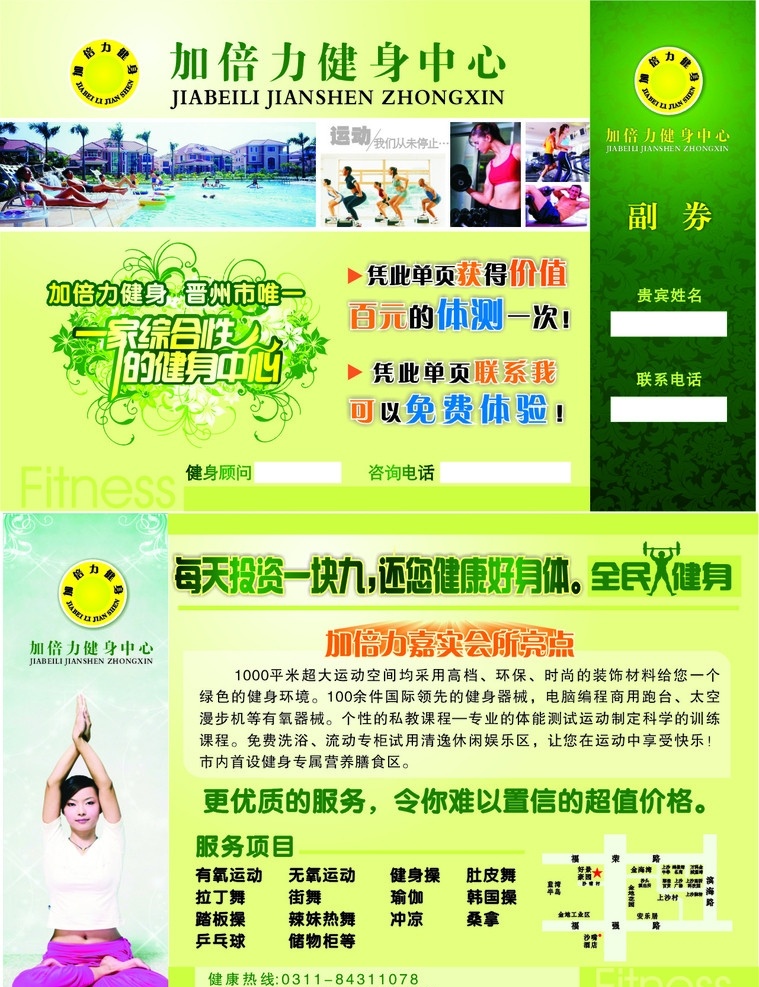 健身会所传单 健身 瑜伽 保健 宣传单 dm册 dm宣传单 矢量