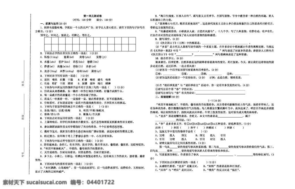 语文 人教 版 七 年级 上册 单元 测 试卷 人教版 试题试卷