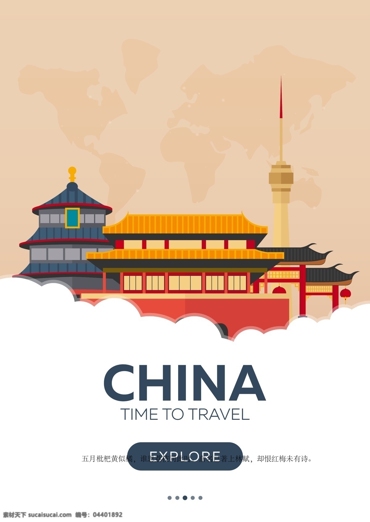 扁平 中国 传统 建筑 插画 天安门 天坛