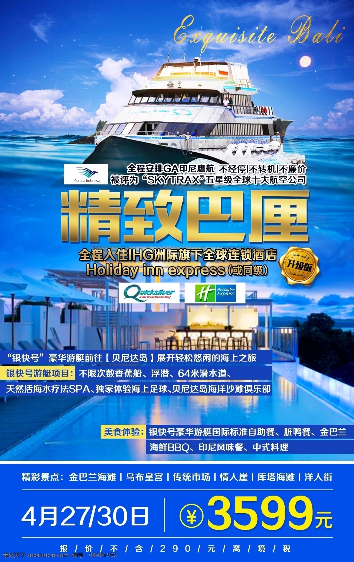 精致 巴厘 广告 旅游 巴厘岛 高端巴厘岛 豪华游艇出海 游艇 酒店