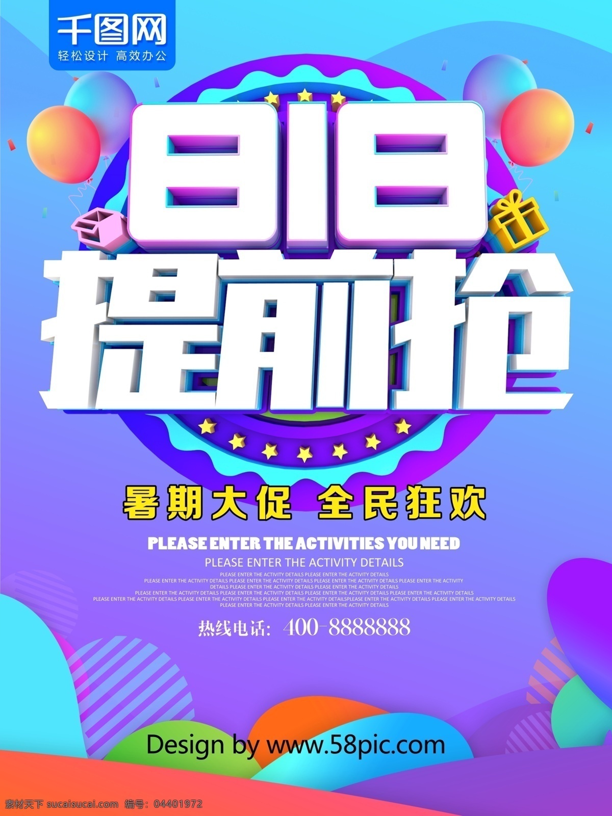 炫彩 c4d818 提前 抢 促销 海报 发烧节海报 苏宁818 京东818 天猫818 促销海报 818大钜惠 818 全球 狂欢节 全民发烧节 暑期 大 促