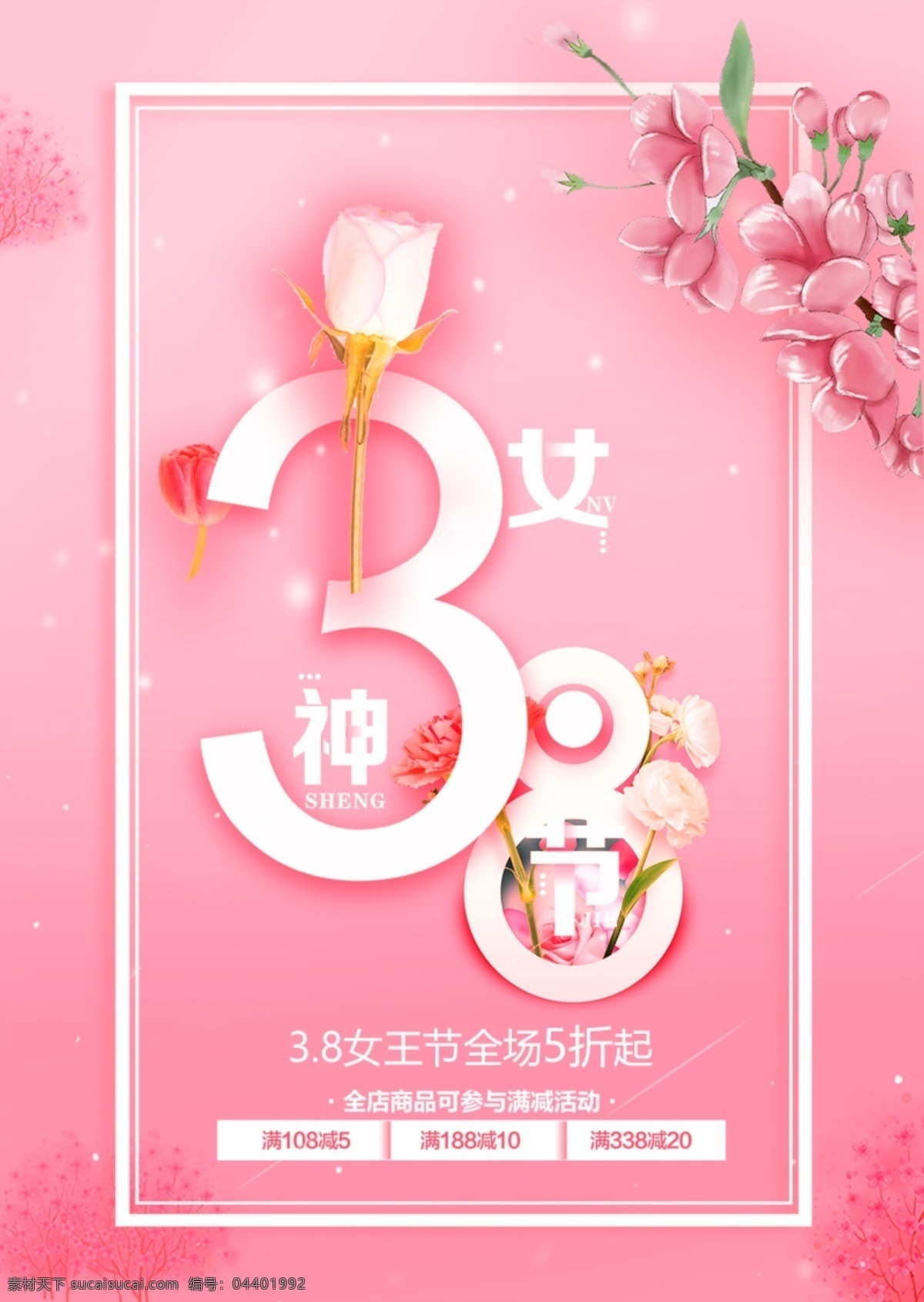 3.8 女神 节电 商 淘宝 海报 妇女节 淘宝首页 电商 背景 38妇女节 粉色 女神节 女王节 三八 妇女节海报 花