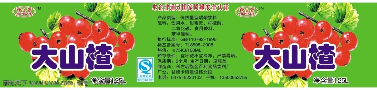 包装设计 标 广告设计模板 红果 绿色 山楂 外包装 饮料 大 模板下载 大山楂 伊士雪 甘旗卡 源文件 psd源文件 餐饮素材