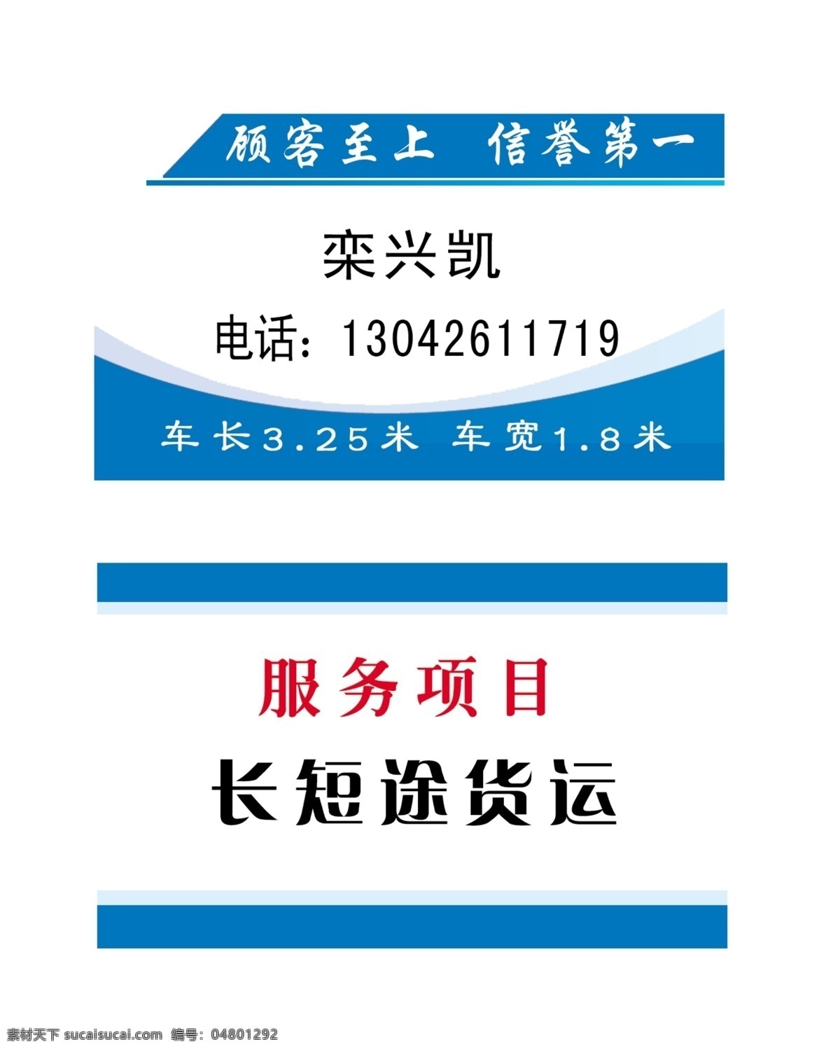 货车 名片 广告设计模板 货车名片 蓝色名片 名片卡片 物流名片 源文件 出租车 货运 名片卡 广告设计名片