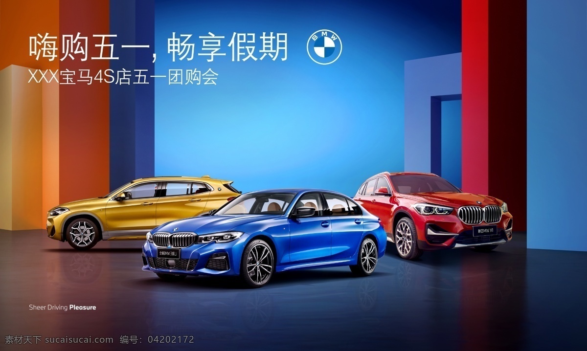 宝马 五 团购 活动 主 背景 五一 主背景 bmw kv 喷绘 宣传 优惠 51 车型 画面