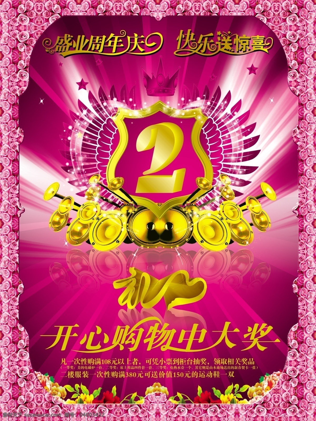 周年 海报 宣传 2周年 周年海报 周年活动 盛业周年庆 快乐送惊喜 周年宣传