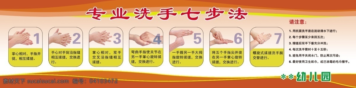 幼儿园 七 步 洗手 步骤 方法 七步