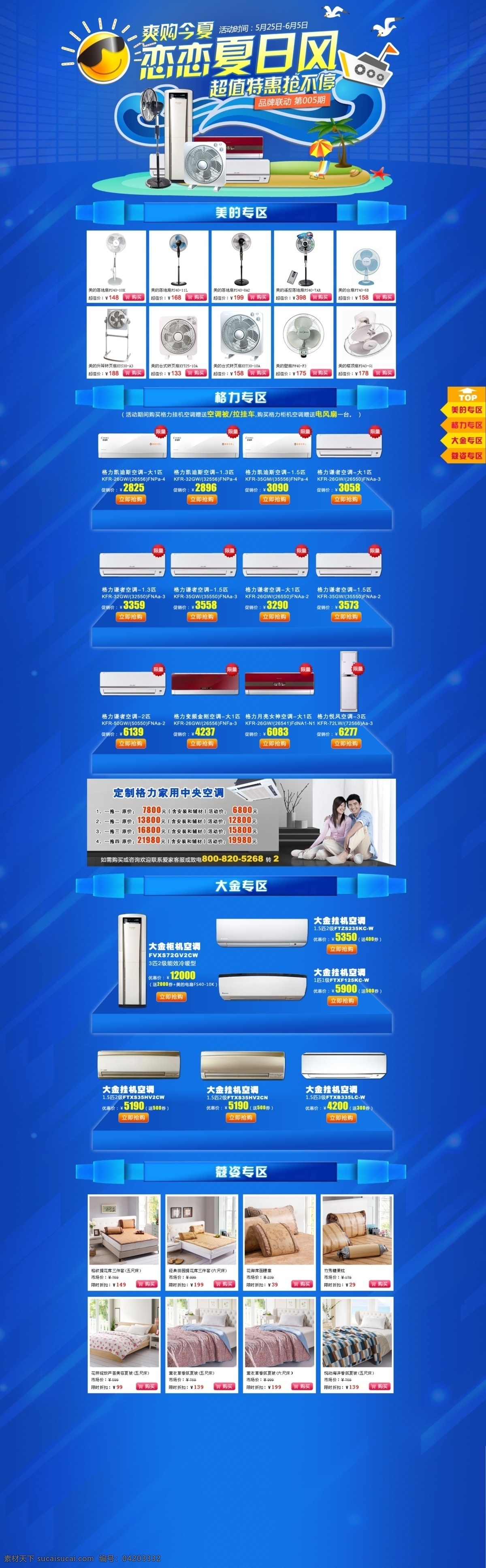 空调 风扇 网店 首页 模板 分层 文件 psd文件 电器 淘宝首页设计 淘宝网店 网店模板 网店设计 网页设计 淘宝素材 其他淘宝素材