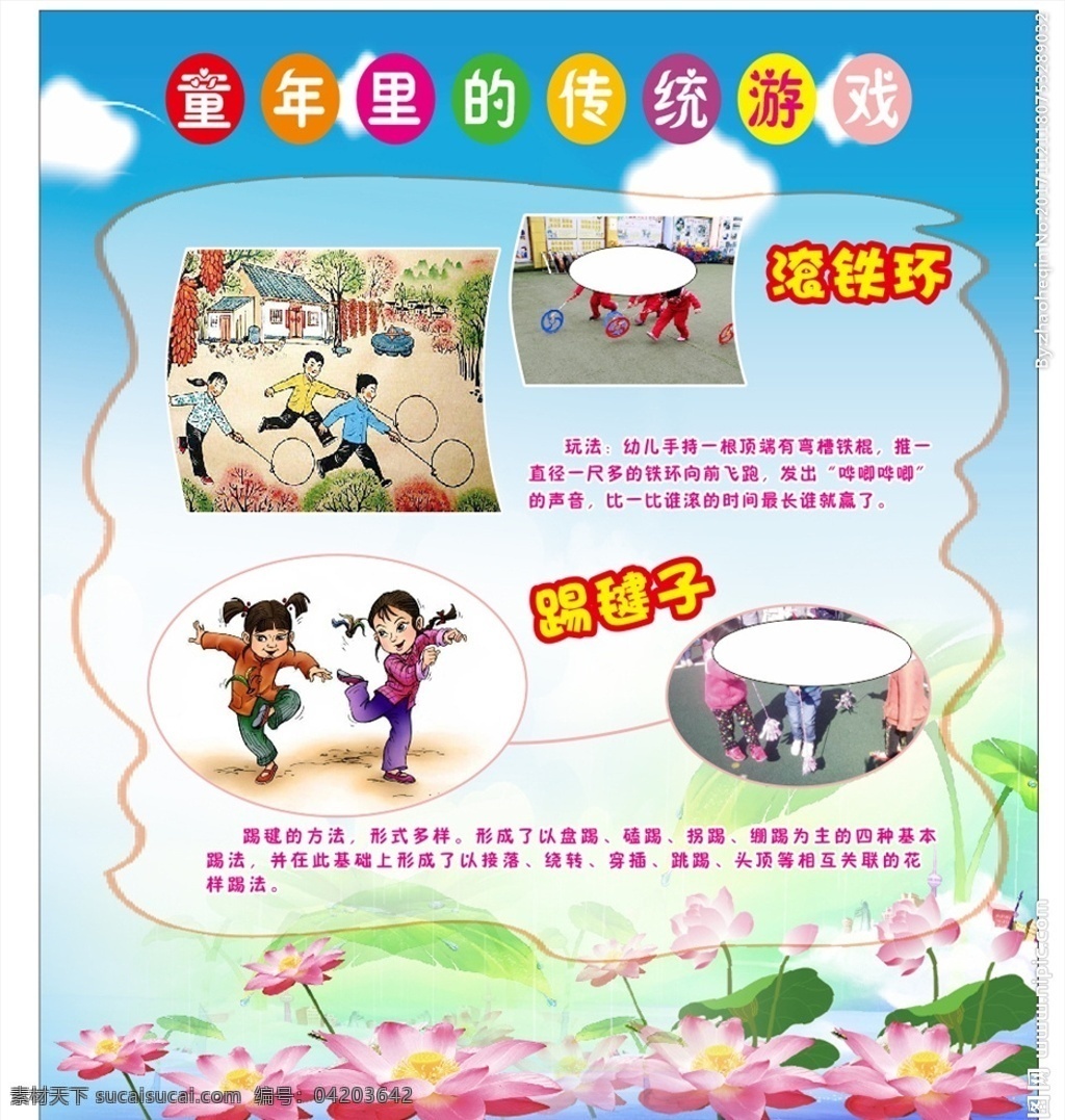 幼儿园游戏 滚铁环 踢毽子 传统游戏 民间幼儿园