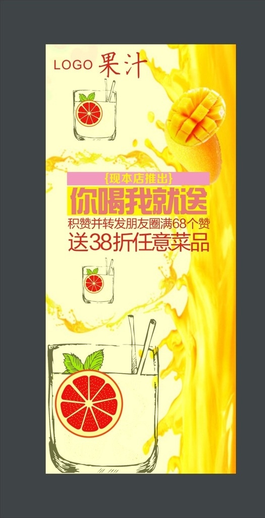 果汁展架 果汁 海报 展架 鲜榨 广告 促销 饮品 夏季 冷鲜 新鲜 宣传 饮料 易拉宝 展板模板