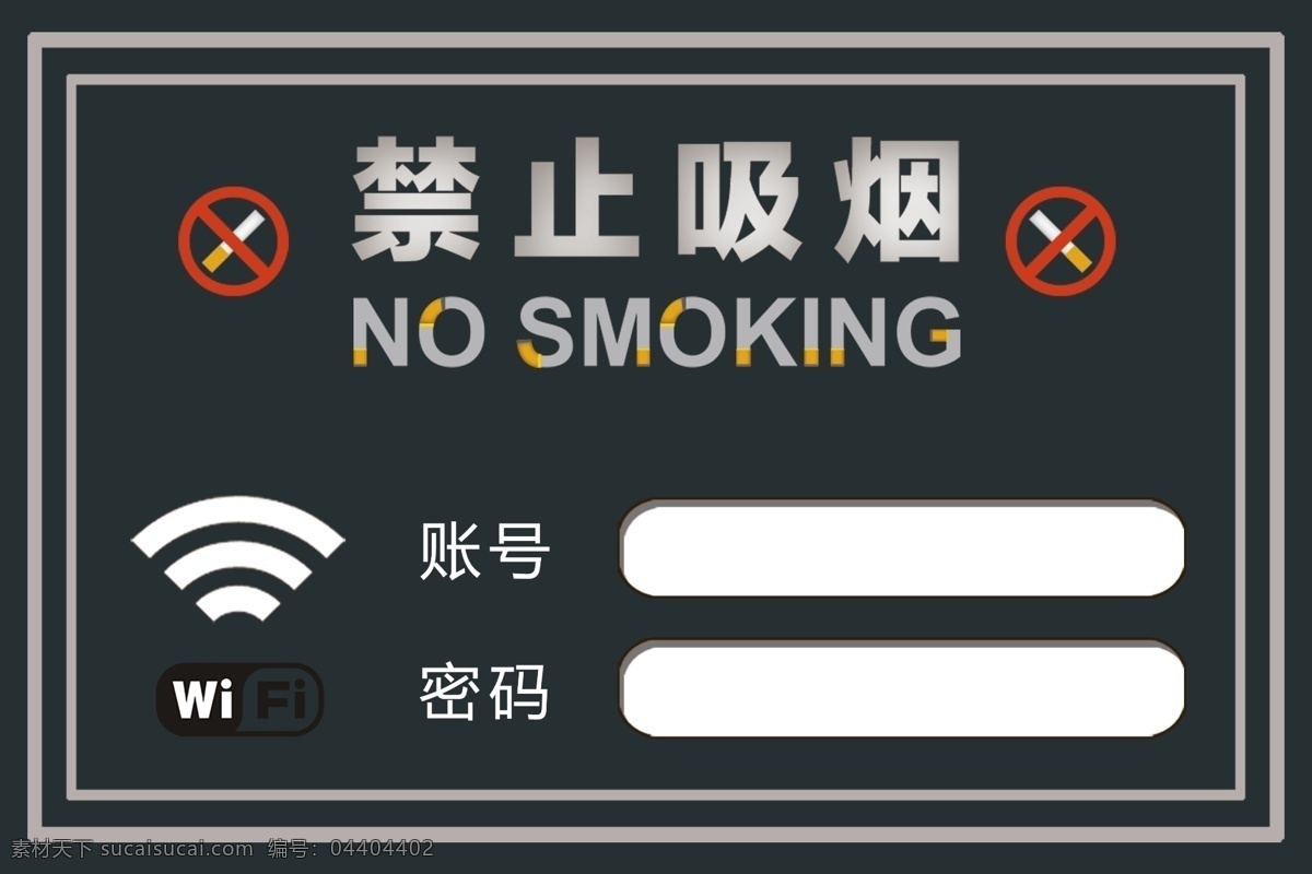 wifi 禁烟 牌 wifi牌 禁止吸烟牌 禁止 吸烟 高档 质感 深色 提示牌 ps分层素材 烟 nosmoking 分层