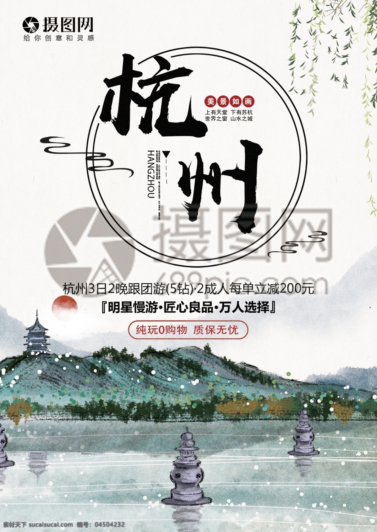 杭州旅游 宣传单 杭州 西湖 灵隐寺 人间天堂 旅游 度假 旅游宣传 宣传单设计 假期 游玩