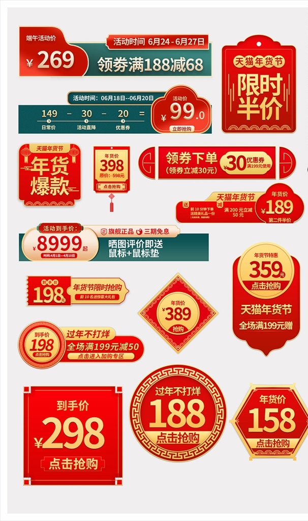 国 潮 风 中国 价格 标签 直 降 促销 国潮风 中国风 价格标签 直降 内容 标签设计 分层
