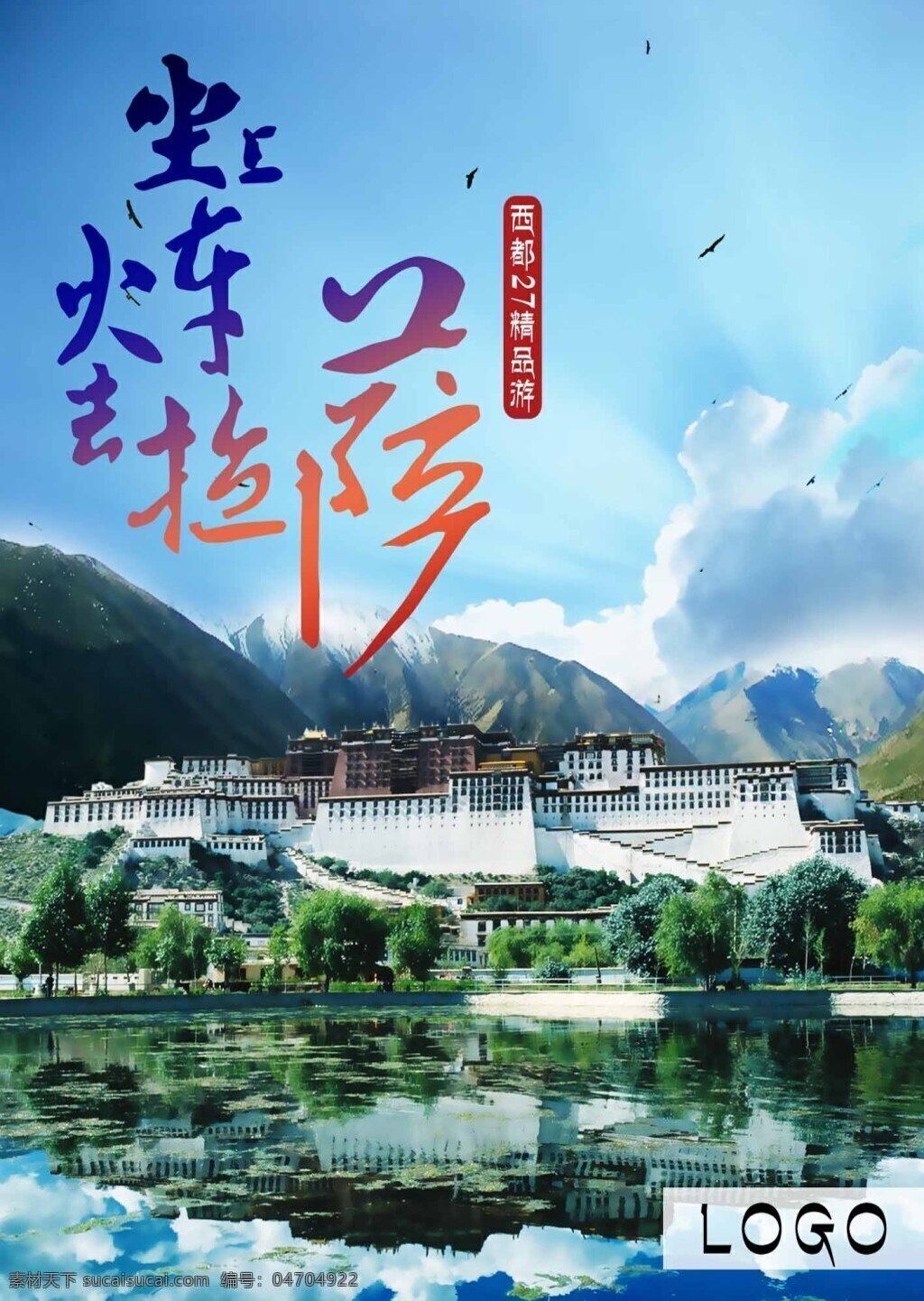 拉萨旅游海报 旅行社 拉萨 西藏 旅游 国内游 西部 旅行 旅社 携程 火车 蓝天 布达拉宫 青藏 自驾 青色 天蓝色