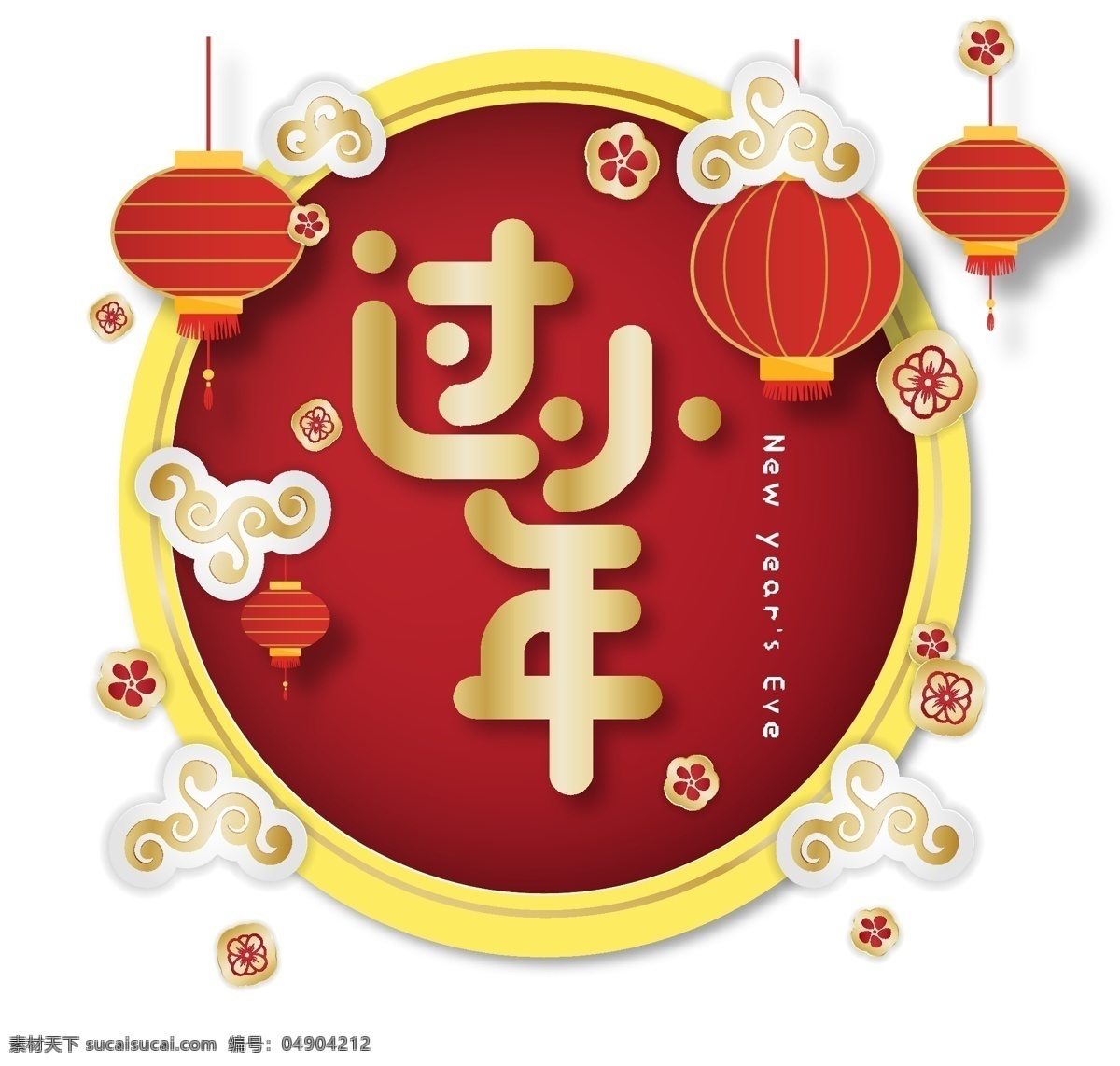 新年 小年 中国 风 金色 字体 元素 艺术 字 中国风 海报字体 2019 过小年 金色字体 艺术字 金色立体素材