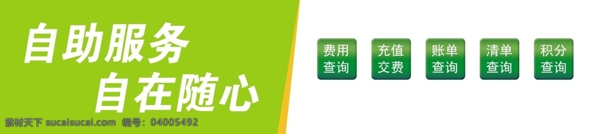 电信 广告设计模板 其他模版 源文件 中国电信 自助服务 自助 服务 自在随心 矢量图 现代科技