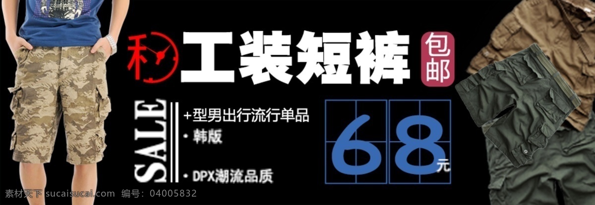 男士服装 促销 秒杀 工装裤 包邮特价 海报 淘宝素材 淘宝促销海报