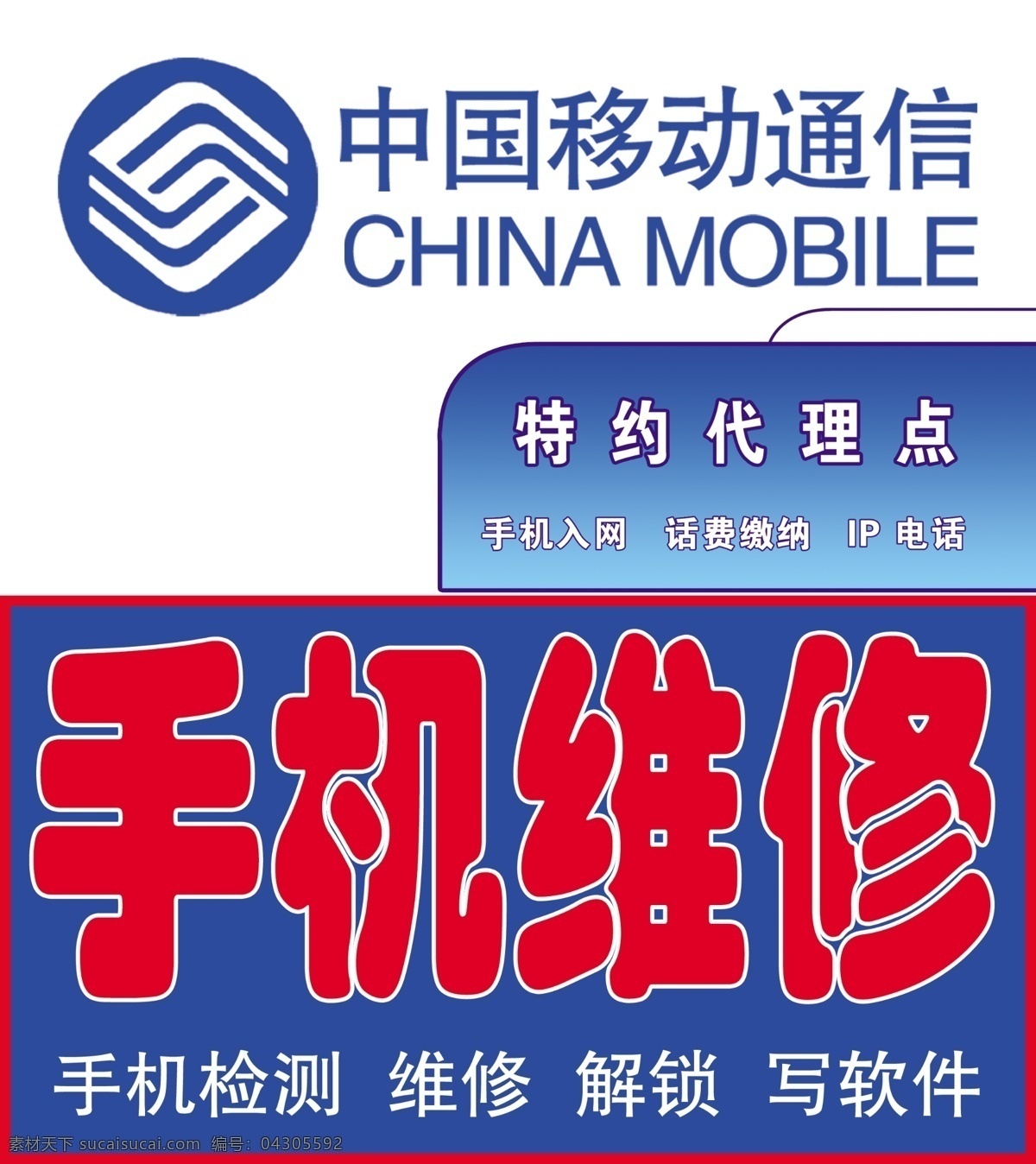 阳光艺术教育 手机维修 中国移动通信 特约代理点