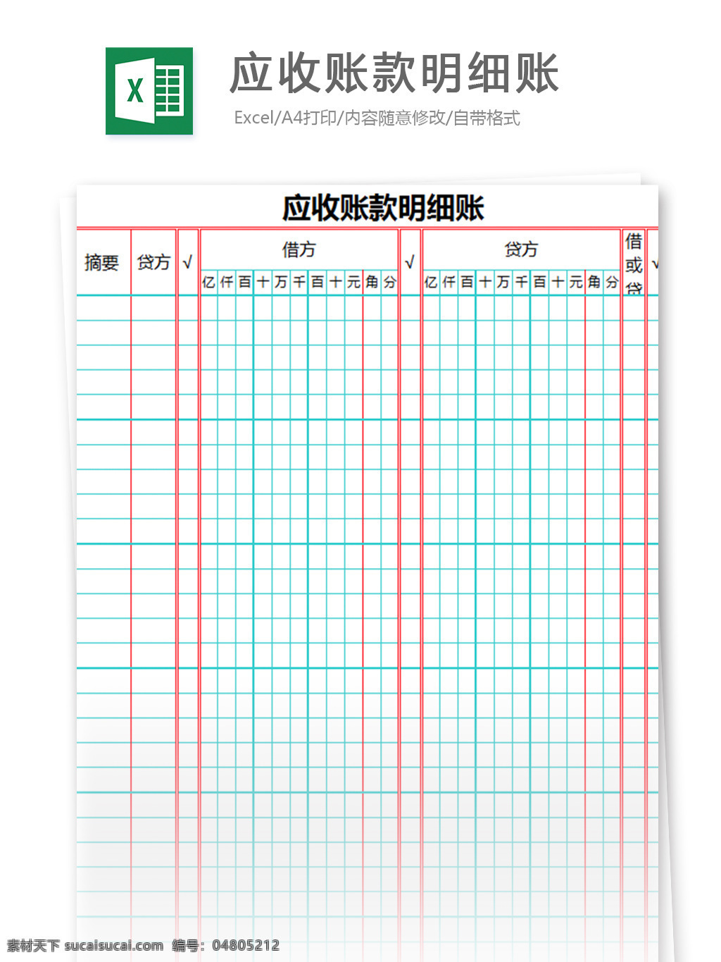 借贷方应收账款明细账样本素材图片下载-素材编号04805212-素材天下图库