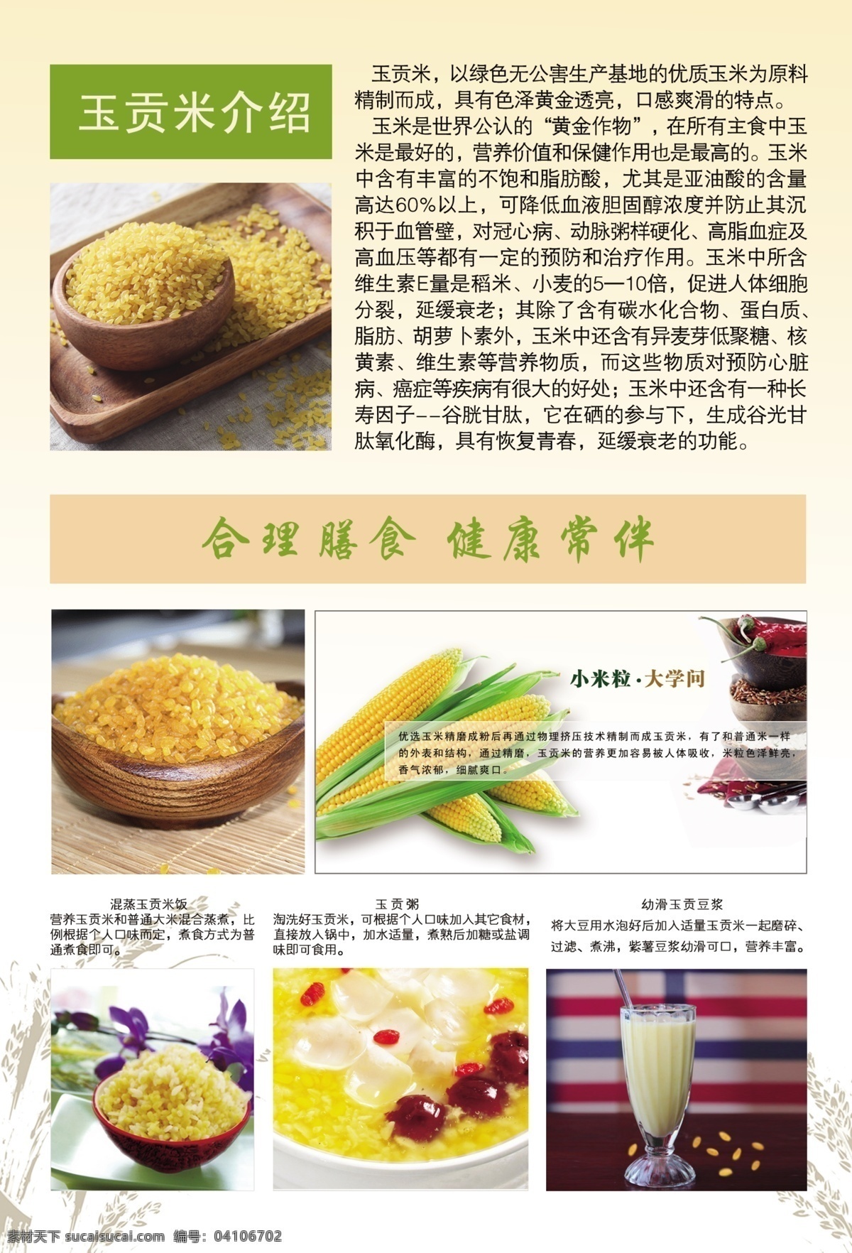 营养 玉 贡米 宣传单 单页 功效 介绍 米 食用方法 宣传 玉米 营养米 玉贡米 原创设计 原创海报