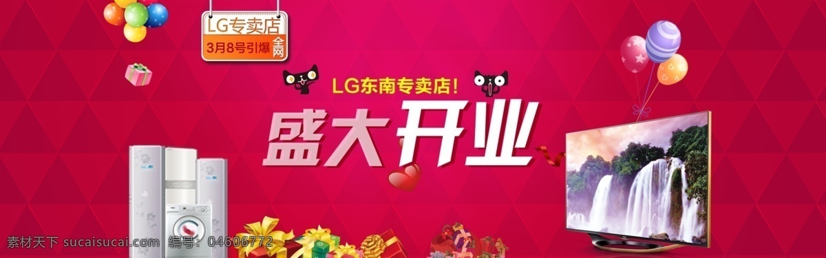 banner lg 电视 红色 开业 盛大开业 淘宝 广告 天猫 模板下载 天猫淘宝 淘宝首页 淘宝界面设计 源文件 淘宝素材 其他淘宝素材