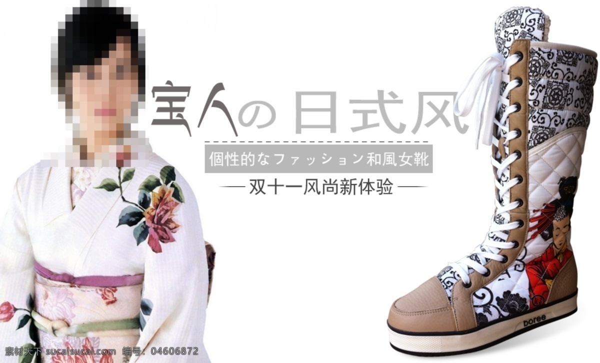 淘宝 日式 女靴 宣传 广告 潮流 双十一 淘宝宣传图 天猫商城 模板下载 日式女靴 时尚范 淘宝素材 淘宝促销海报