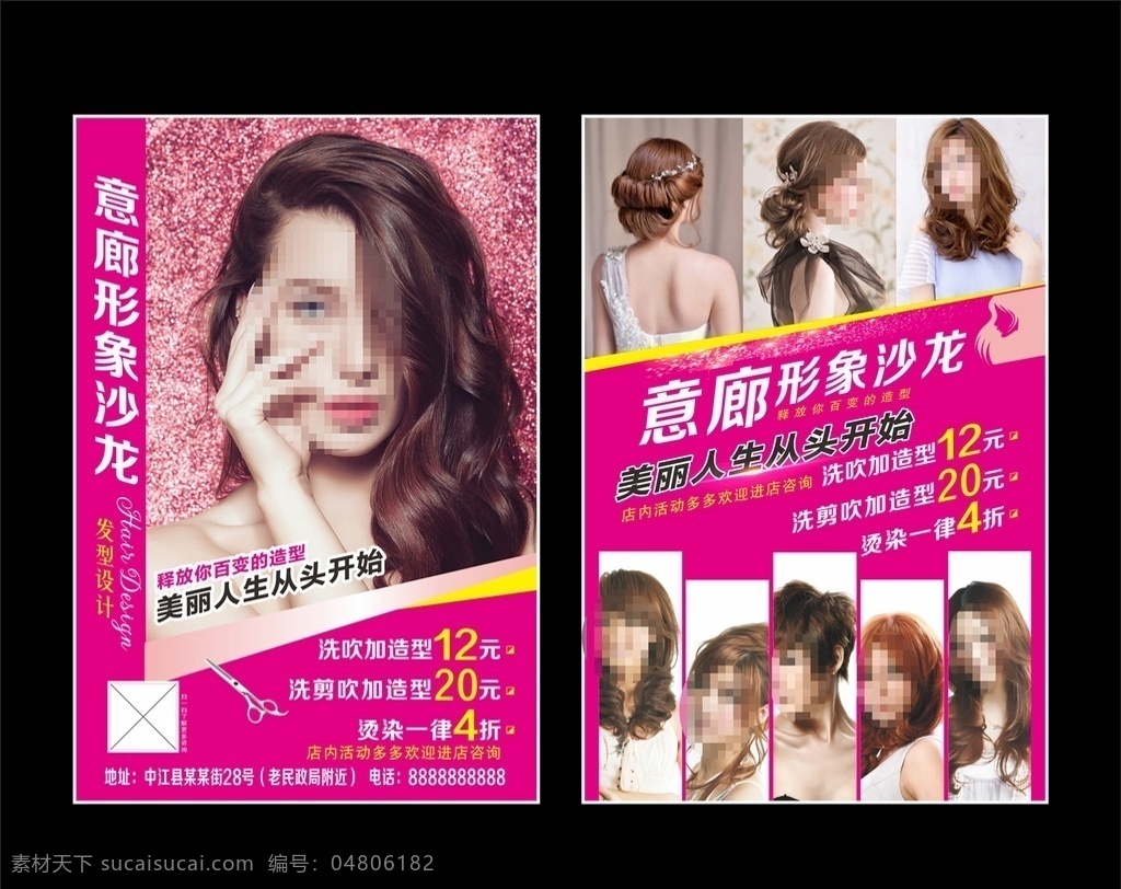 发廊宣传单 发廊 理发 发艺 美发 宣传单 美发传单 美发广告 发型 美容 洗发 时尚造型 dm单 美发海报 dm宣传单