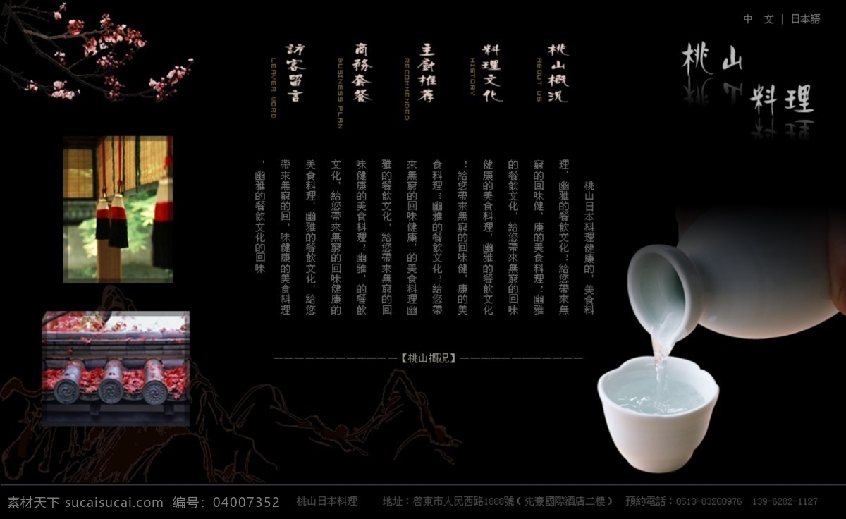 美食图片 其他模板 日本美食 网页模板 源文件 日本料理 网页 日本料理网页 日本料理素材 网页素材