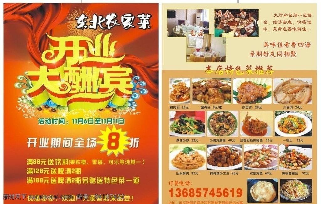 餐厅单页 饭店单页 开业单页 菜图宣传 饭店海报 饭店开业 餐厅开业 开业大酬宾 红色单页