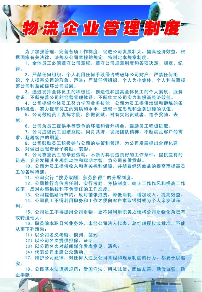 物流制度牌 地球 物流车运 存储货场 飞机 联络员 内涵4板制度 电脑网络 生活百科 矢量 crd