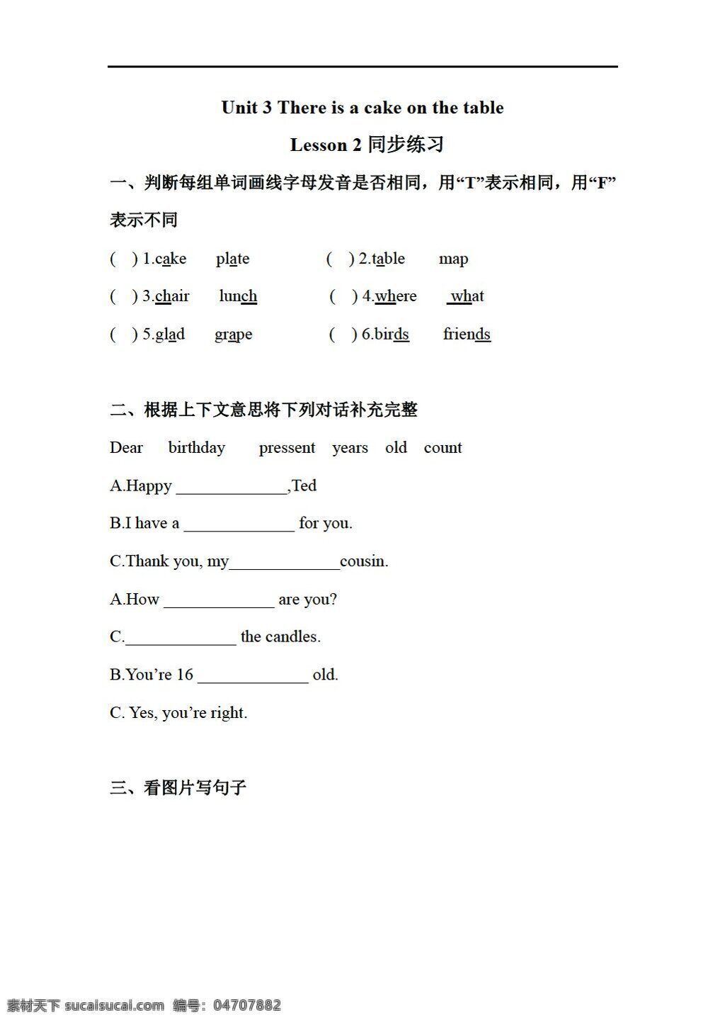 四 年级 下 英语 unit there is a cake on the table lesson 习题 重大版 四年级下 试题试卷