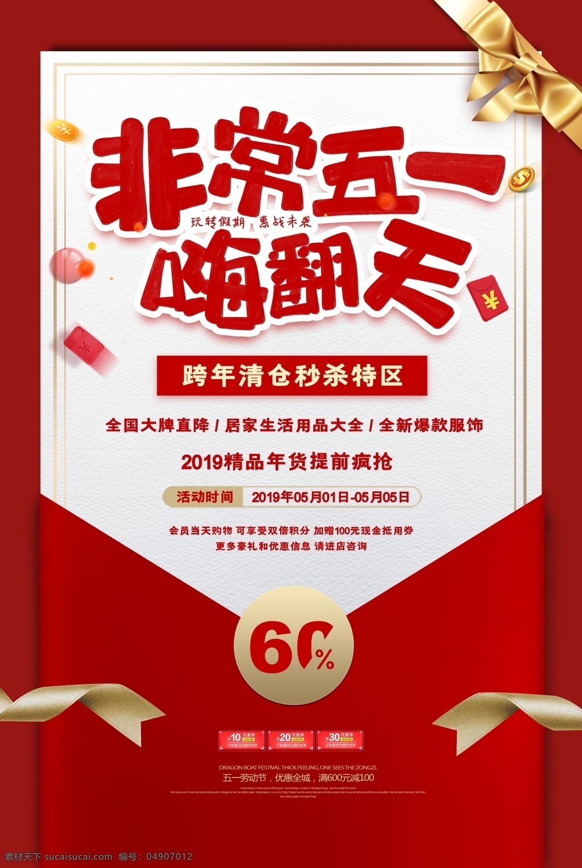 五一嗨翻天 51嗨翻天 促销广告 促销海报 51 劳动节 51劳动节 51海报 51背景 51展板 51促销 五一展架 五一旅游 51黄金周 欢度五一 劳动最光荣 五一晚会 五一快乐 喜迎五一 五一超市 五一商场 五一家具 欢度51 51放价 活动背景 约惠51 51盛惠 51吊旗