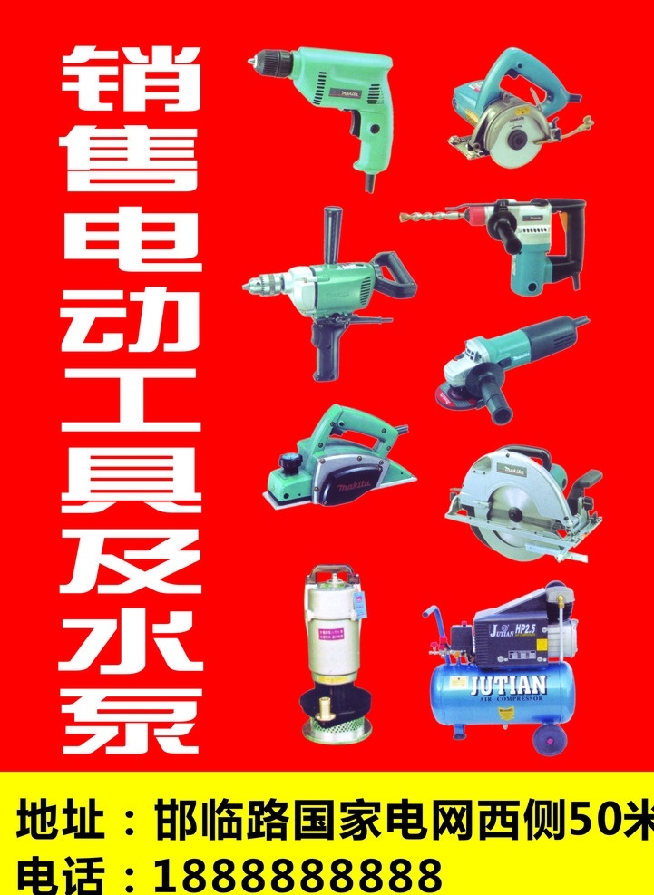 电泵及水泵 电动工具 工具 电泵 水泵 各种电泵 不干胶 不干胶设计