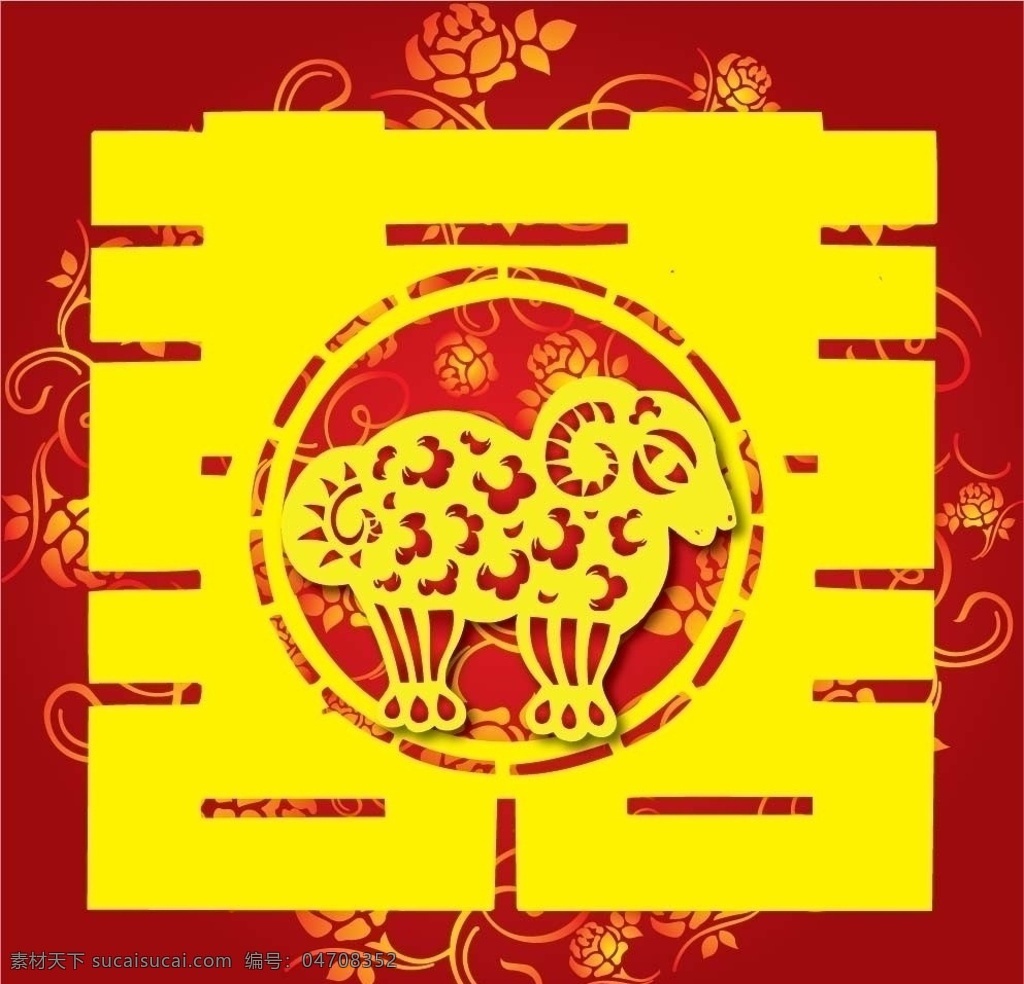 生肖羊 红双喜 囍 剪纸双喜 中国 风格 情人节 节日素材 矢量